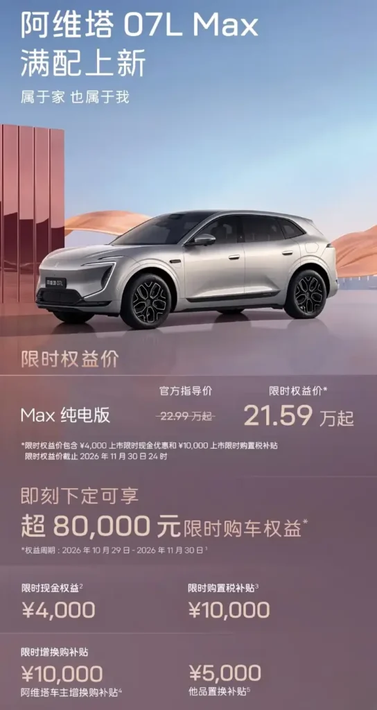 AVATR 07L Max pure electric SUV promotion poster with pricing and benefits