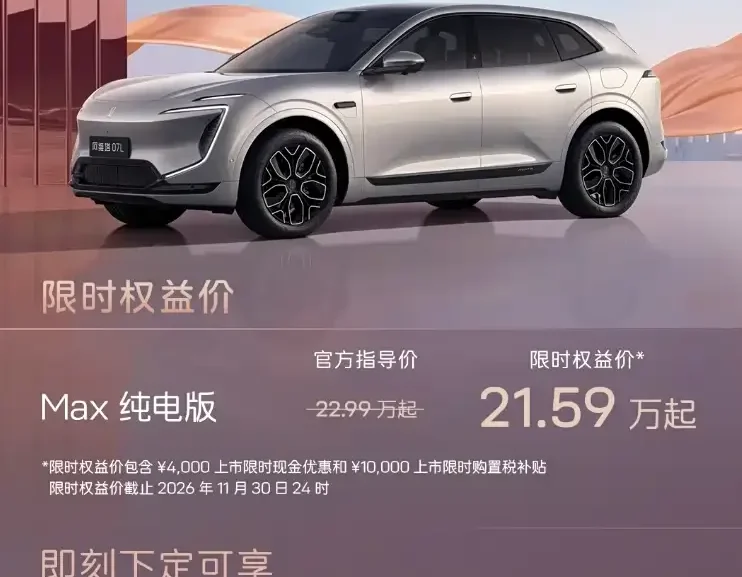 AVATR 07L Max pure electric SUV promotion poster with pricing and benefits