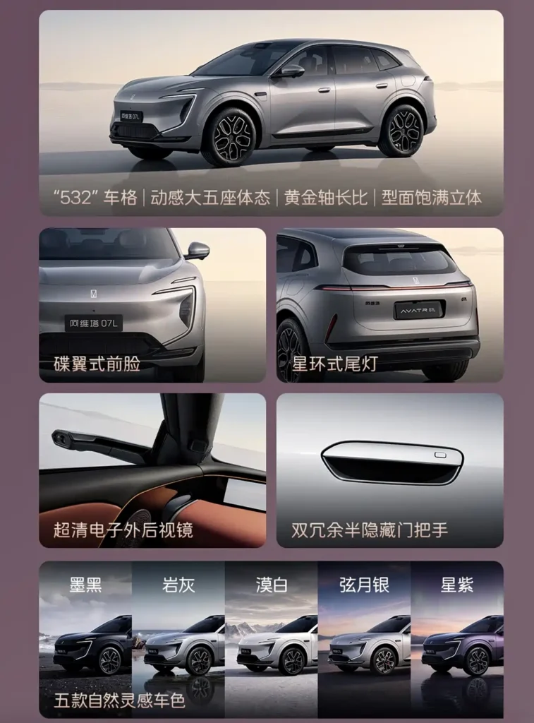 AVATR 07L all features overview, exterior front face, star-ring taillight, interior, door handle and 5 body color options